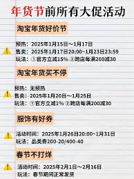 2025淘宝春晚红包活动火热进行中，瓜分25亿大奖不容错过！