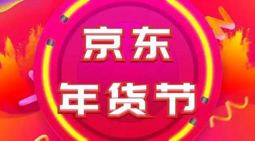 2025淘宝年货节活动时间全攻略：1月2日至1月20日精彩不停歇