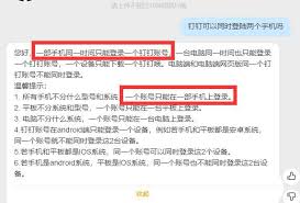 钉钉账号能否实现双设备同步登录？一探究竟！
