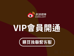 新浪微博APP：一键解锁会员特权，畅享尊享服务新入口！