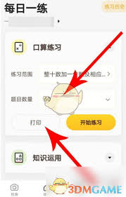 小猿口算技巧：轻松设置出题数量，提升练习效率！