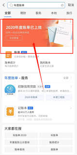 支付宝查看全年总账单教程
