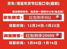 2025京东年货节时间调整公告：抢购盛惠提前开启