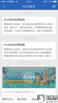 京东Plus会员自动续费关闭方法，轻松掌握！