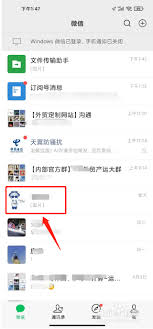苹果手机微信技巧：轻松学会置顶好友信息，图文详解教程