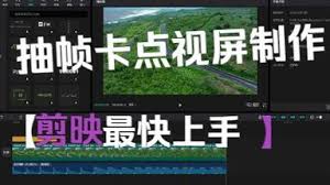2025年剪映抽帧教程：轻松掌握视频抽帧技巧