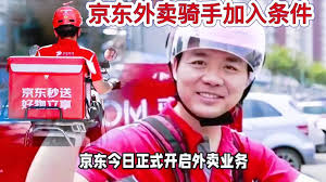 加入京东外卖骑手行列，开启高薪配送新旅程！