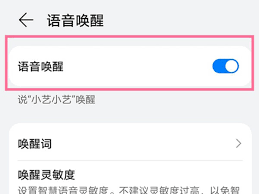 掌握技巧！轻松设置华为手机语音唤醒功能