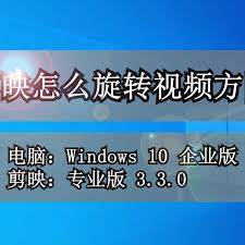 剪映技巧大轻松旋转视频画面，打造专业级影片的秘诀！