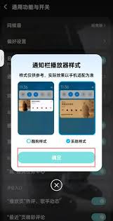 酷狗音乐播放器样式设置指南