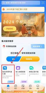2024年度个税多退少补规则详解：教你如何最大化退税！