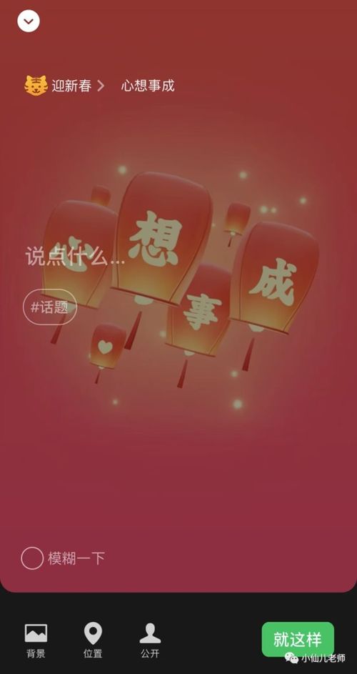 2025年微信小老虎状态设置教程