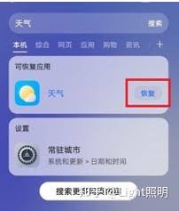 荣耀手机照相机图标消失解决办法