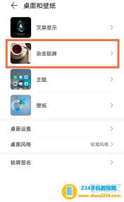 华为锁屏时间字体设置方法详解