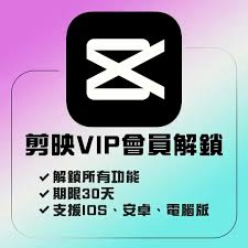 剪映会员开通指南：解锁高效视频编辑技巧