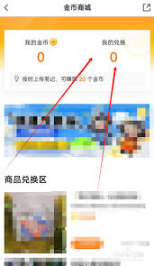 小猿口算金币商城位置指南