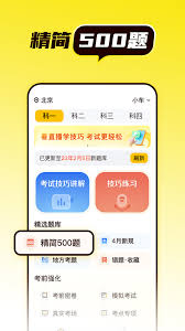 一键解锁驾考秘籍：高效下载驾照考试教程指南