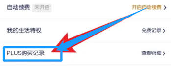 京东PLUS会员申请解约流程指南