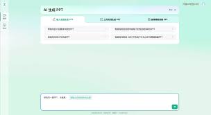 百度文库一键生成PPT秘籍，轻松提升工作效率！