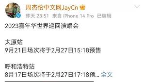 周杰伦演唱会门票官方购买渠道能否成功购票