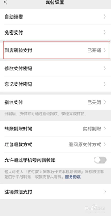华为手机微信刷脸支付设置密码保护全攻略