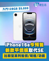 惊爆！iPhone 16e售价大，点击了解最新价格！