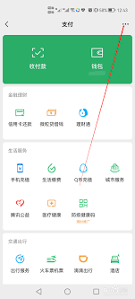 华为手机微信刷脸支付设置教程
