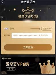 独家福利！抢领免费爱奇艺VIP账号密码，畅享高清影视盛宴！