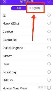 华为手机设置本地音乐为铃声的详细步骤