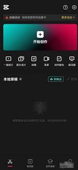 抖音剪映截取音乐片段的教程