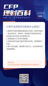 唯品会为何不支持我的花呗支付？原因！
