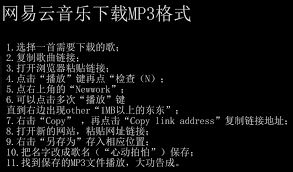 网易云音乐高效下载MP3格式歌曲秘籍