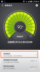 红米手机超强续航秘籍：一键开启省电模式，电量持久无忧！
