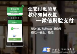 一键解锁！安卓用户必看：轻松开启微信刷脸支付新体
