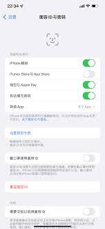 苹果商店设置面容ID下载软件密码教程