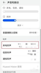 华为手机设置来电铃声方法