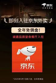 京东外卖推广秘籍：高效赚取丰厚佣金攻略