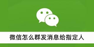 微信群发消息攻略：一键触达所有人的高效技巧！