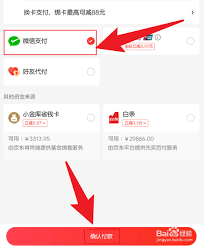 京东外卖是否支持微信支付，一探究竟