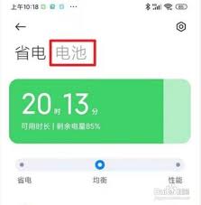 红米K40电池健康查看方法，一键掌握电池状态