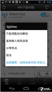华为设备上WiFi万能钥匙连接网络使用教程