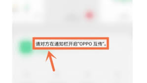 OPPO手机间高效互传数据实用指南