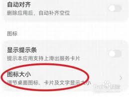 荣耀手机图标缩小技巧：一键打造个性精致桌面