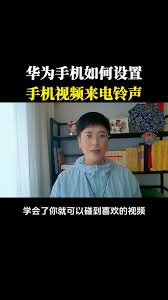 个性化来电铃声设置：华为手机铃声定制新技巧