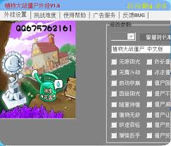 植物大战僵尸原版修改器：解锁全新策略激战，重塑游戏巅峰体