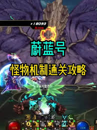 蔚蓝号：神秘怪物机制大起底，挑战你的想象极限！