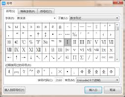 如何轻松打出罗马数字：掌握高效输入法技巧