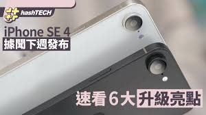2023年iPhone SE新款发布：万众瞩目，全新升级来袭！