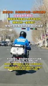 ！京东外卖骑手月薪待遇，高薪职位等你来挑战！