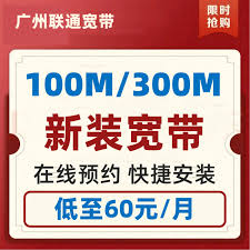 广州联通（网通）宽带：网速快稳定性强，服务质量优